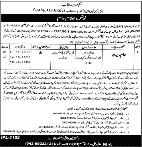 Mines Labour Welfare Department Lahore Tender Notice